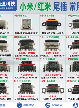 尾插充电口适用小米11 12 13Pro 红米K40 K50 K60 Note12 11T 11R