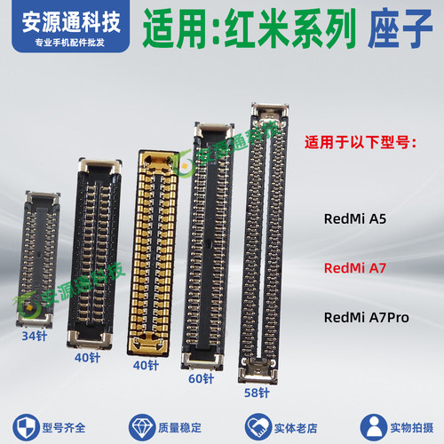 适用红米RedMi A5 A7Pro 屏幕座 显示座子 主板排线座 尾插小板座