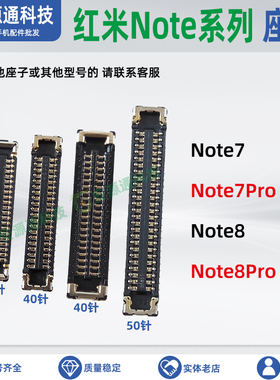 适用小米红米note7/pro NOTE8pro显示座 尾插排线座主板 屏幕座子