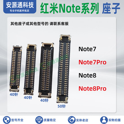 适用小米红米note7/pro NOTE8pro显示座 尾插排线座主板 屏幕座子