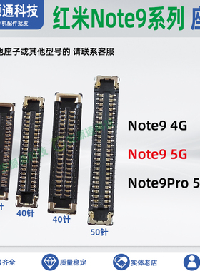 主板座子适用小米红米Note9 Note9pro 4/5G 屏幕显示座尾插排线座