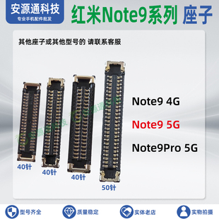 主板座子适用小米红米Note9 Note9pro 4/5G 屏幕显示座尾插排线座