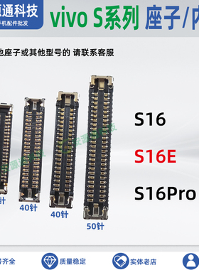 适用vivo S16Pro S16E 屏幕内联座 显示座主板排线座尾插小板卡扣