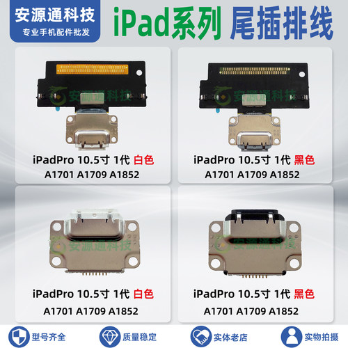 适用iPadPro 一代10.5寸 A1701 A1709 A1852 尾插排线USB充电接口