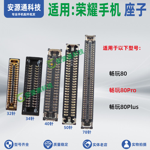 适用荣耀畅玩80Pro 畅玩80Plus屏幕显示座子主板排线座尾插小板座