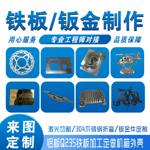 304不锈钢板激光切割折弯焊接机箱定做铜铁板铝板氧化 钣金件加工
