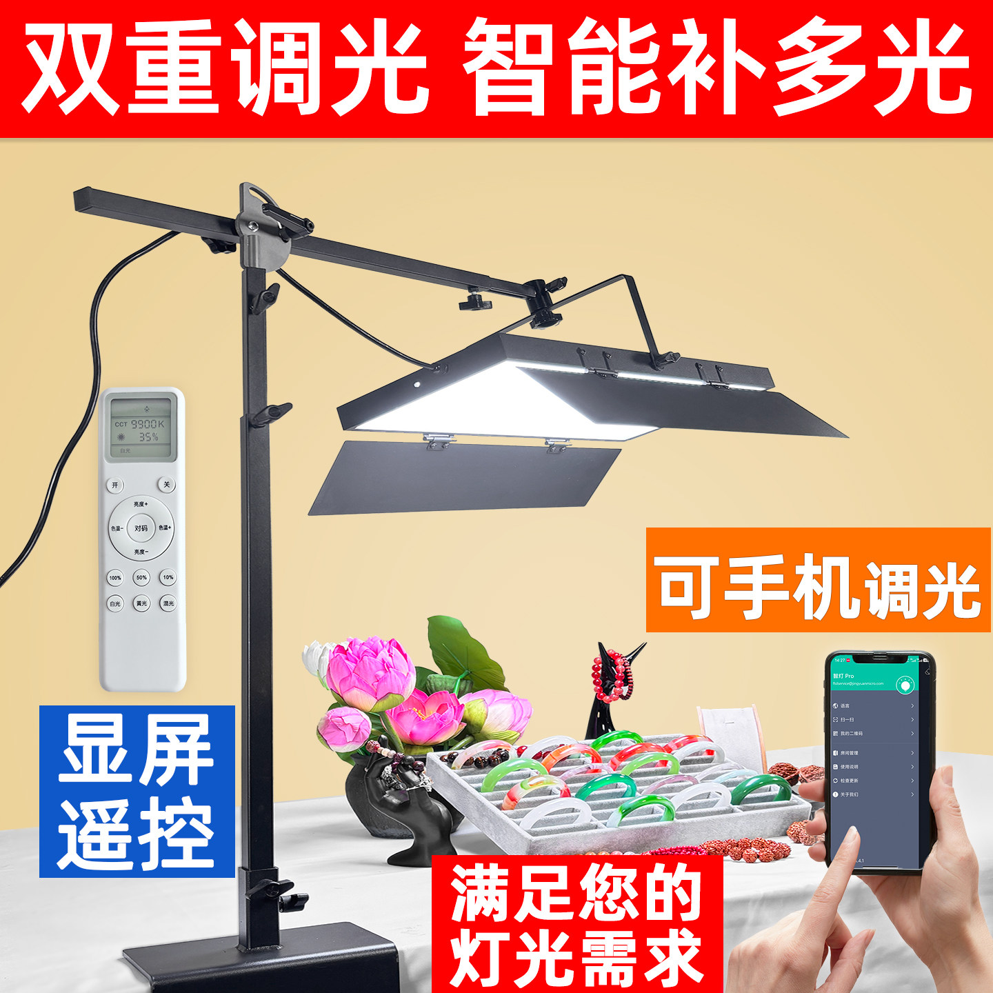 新款珠宝直播补光灯智能调光水晶文玩绘画工作专用拍摄影灯光设备