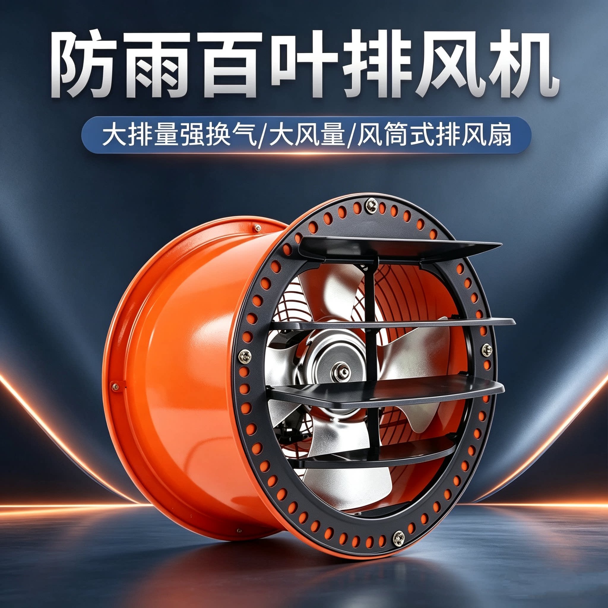 家用排气扇高速圆筒风机带百叶窗抽风换气大功率商用厨房油烟机