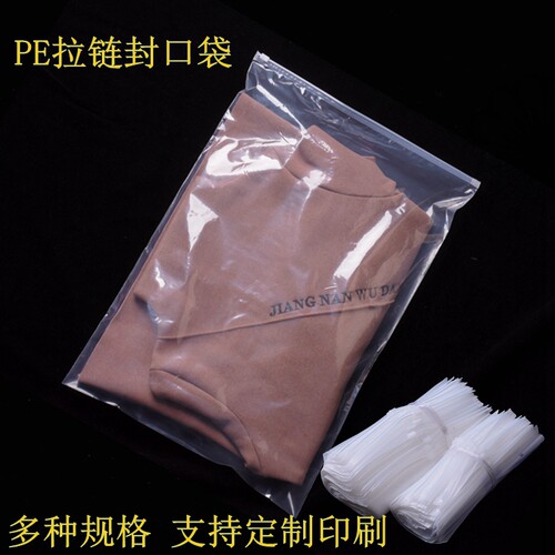 PE拉链包装袋透明自封拉链式袋