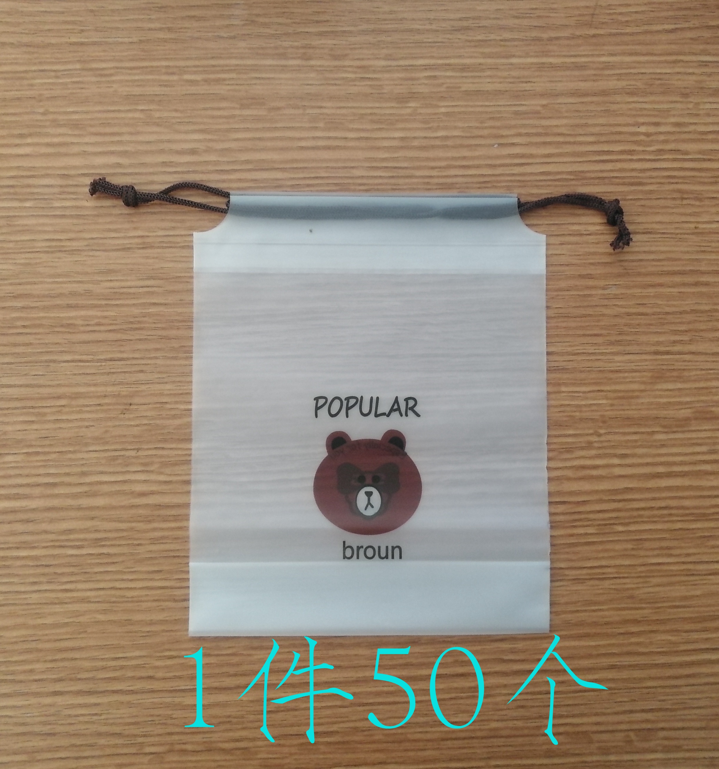 束口抽绳袋磨砂透明塑料袜子打底裤内衣包装收纳礼品奶茶袋定制订