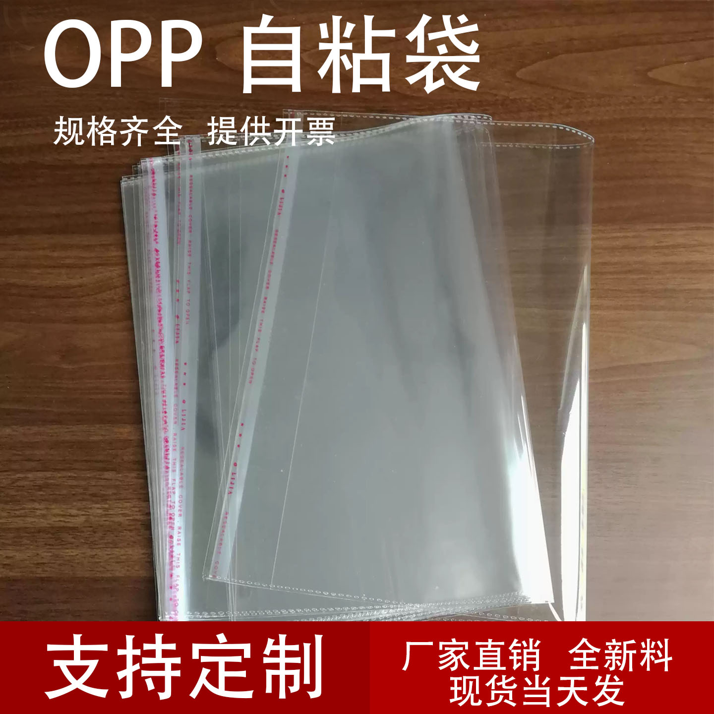 OPP塑料袋不干胶封口自粘袋 薄膜胶袋 透明包装袋 5丝7*15