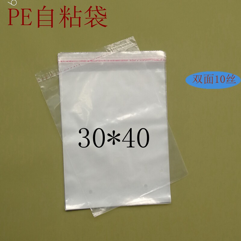 PE透明自粘袋10丝30*40自封袋粘贴式封口袋服装袋塑料包装袋100个