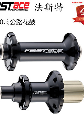 法斯特120响公路直拉花鼓RA24 fastace前2后4 培林轴承花鼓 正品