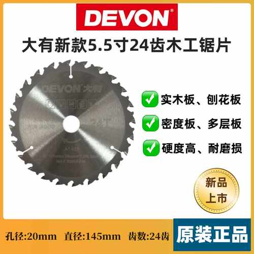 大有新款5.5寸木工锯片24齿