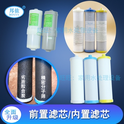 邦侬百闻健康坊型电解水机精滤芯智能数码王滤芯和配件