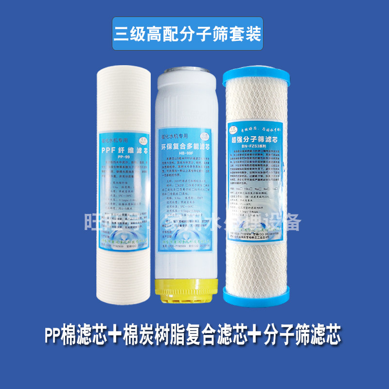 分子筛版电解水机滤芯安然纳神