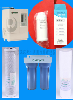 天年电解水机前置纯料大滤芯