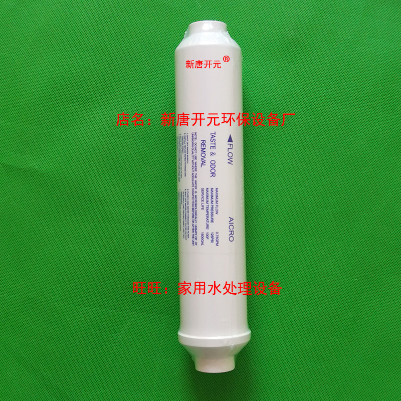 邦侬尚赫净水机通用5级精密炭滤芯