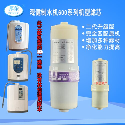 邦侬牌观健WT600型电解水机精滤芯前置滤芯二代版