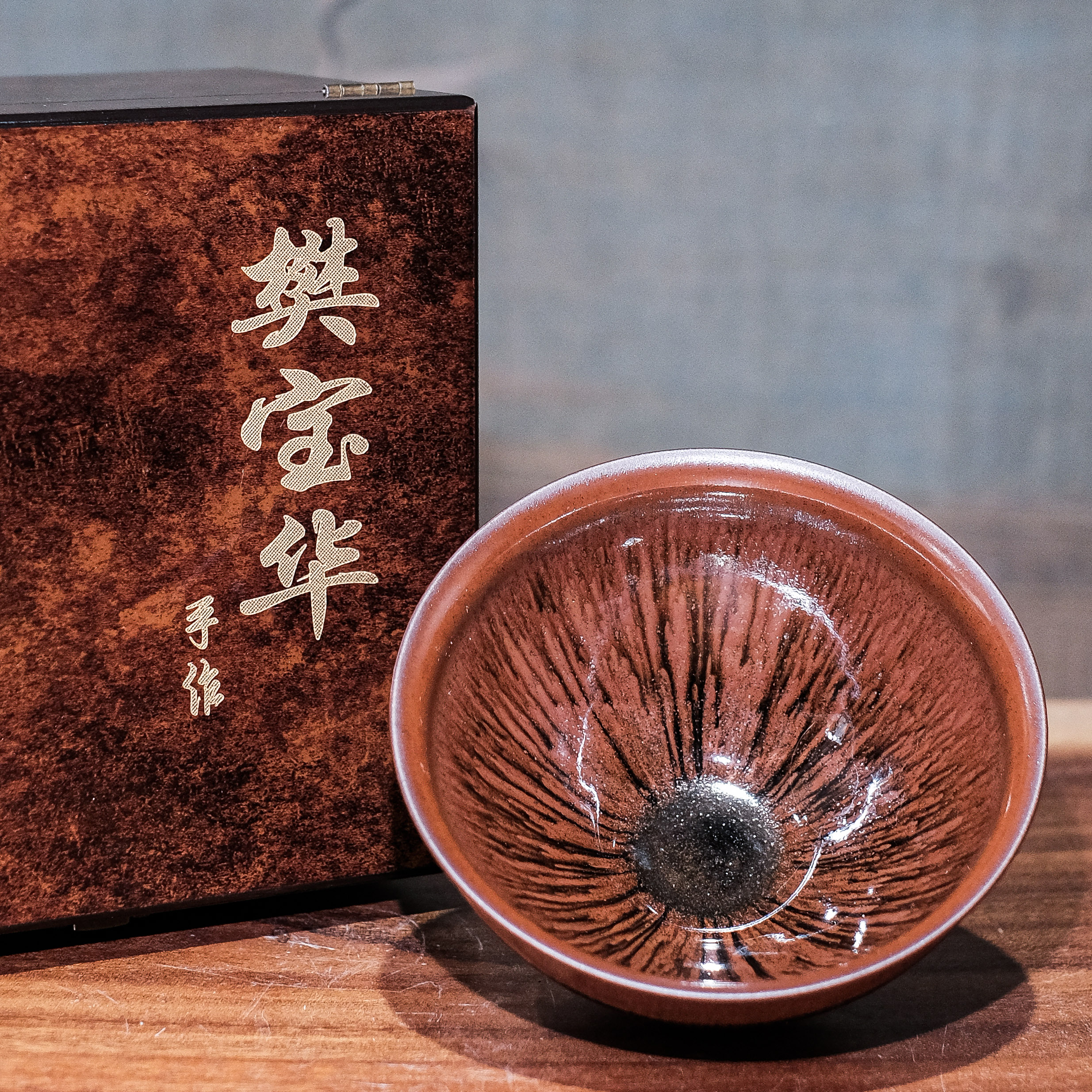 手工建盏宋研柴烧点茶盏