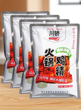 四川川骄火锅鸡精鸡粉调味料464g冒菜冷串串汤锅大袋商用一份包邮