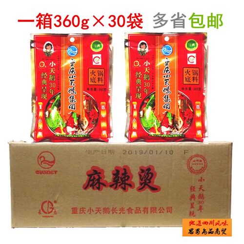 重庆小天鹅长光火锅底料麻辣烫
