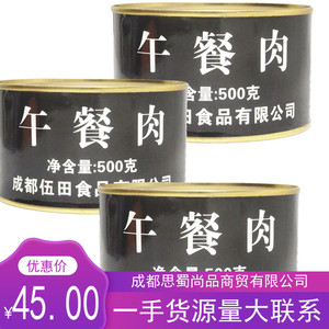 一份3罐四川伍田午餐肉罐头500g军绿罐烫麻辣烫汤锅商用包邮食品