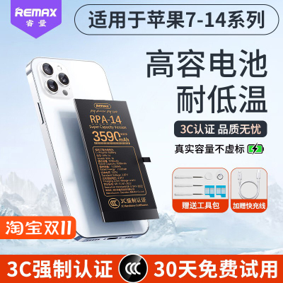 睿量原装电池适用iPhone11/12/13/14ProMax苹果7/8/XR/x/xs/13Pro