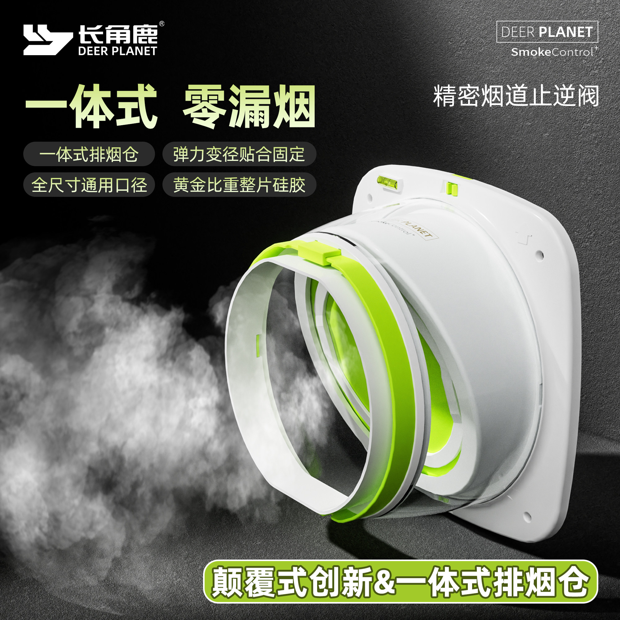 长角鹿一体式烟道止逆阀厨房卫生间浴室止回阀油烟机硅胶逆止阀