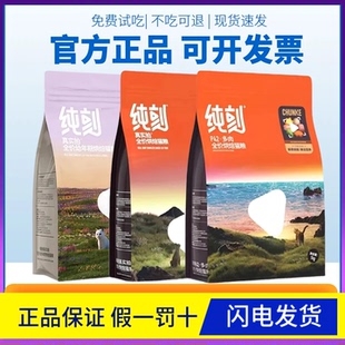 纯刻烘焙猫粮P40幼猫P42多肉全价P55生骨肉鲜肉低温增肥发腮1kg