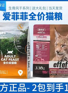 爱菲菲猫粮生骨肉鸡肉鸭肉