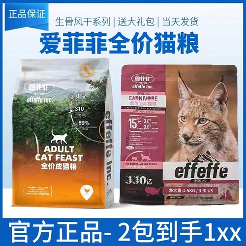 爱菲菲猫粮生骨肉鸡肉鸭肉