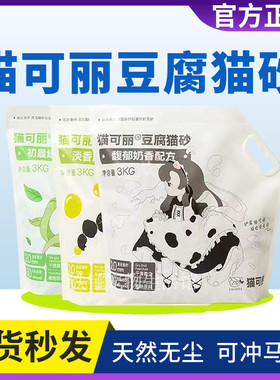 猫可丽豆腐猫砂原味绿茶奶香