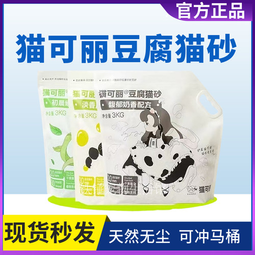 猫可丽豆腐猫砂原味绿茶奶香