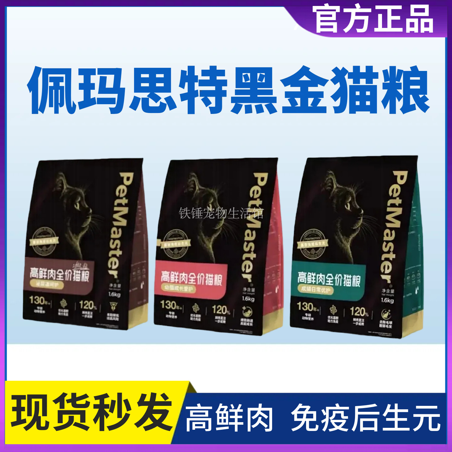 佩玛思特黑金鲜肉直注无谷猫粮