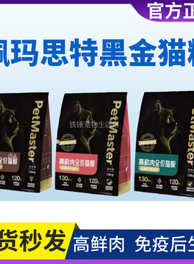 佩玛思特黑金鲜肉直注无谷猫粮