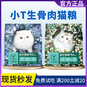 小T猫粮海鱼配方全价猫粮