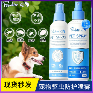 frewhite富瑞白驱虫喷雾狗狗蚊虫叮咬猫喷剂体外宠物犬用蜱虫跳蚤