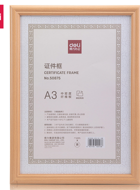 得力50875证件框A3营业执照框保护套横竖证件相框画框证书框50876
