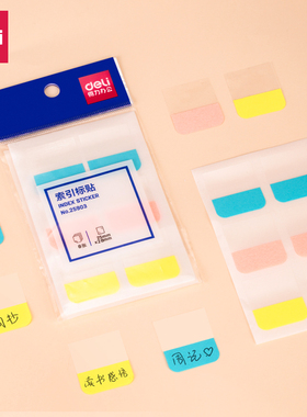 得力25903索引标贴便利贴标签索引贴创意指示荧光标记标贴便签本