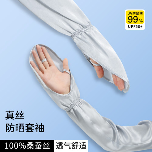 真丝袖套夏季100%桑蚕丝防晒薄款袖套凉感户外骑行开车防紫外线女