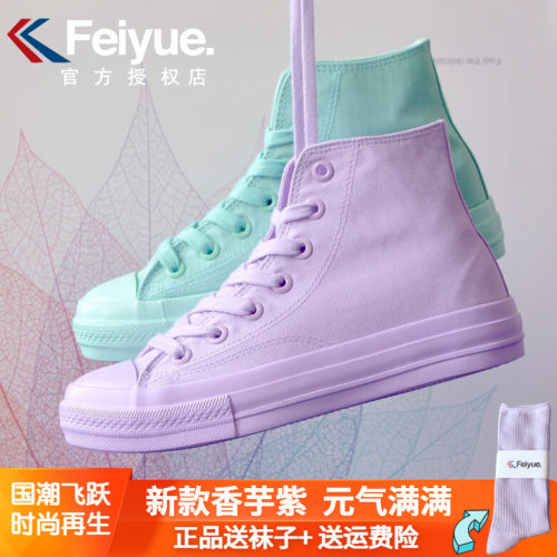 飞跃高帮帆布鞋紫色绿色鸳鸯鞋