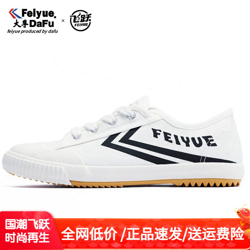 飞跃帆布鞋男小黑鞋小白鞋女德训鞋运动鞋羽毛球鞋feiyue46大码鞋