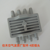 佳禾奥美佳空气波压力按摩仪配件插头