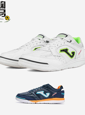 JOMA TOP FIex室内五人制IN比赛训练缓震防滑专业平底足球鞋男