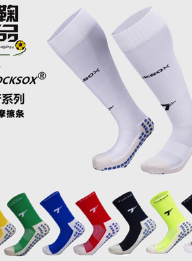 TOCKSOX二代神袜双面摩擦条中筒长筒毛巾底防滑加厚长款足球袜