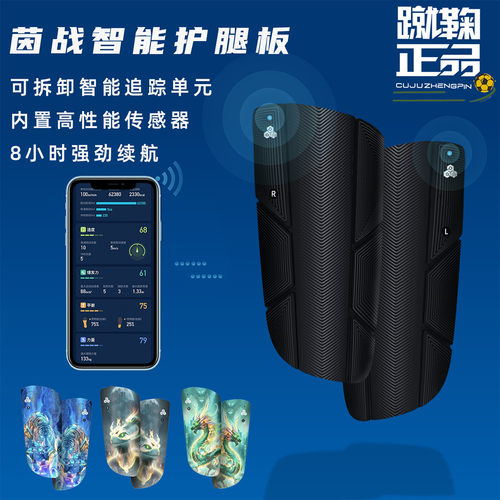 茵战三代新款足球智能护腿板护小腿运动数据统计分析团队青训