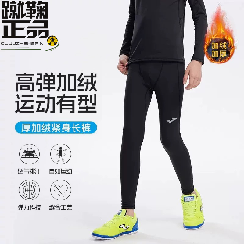 JOMA儿童运动加绒紧身衣