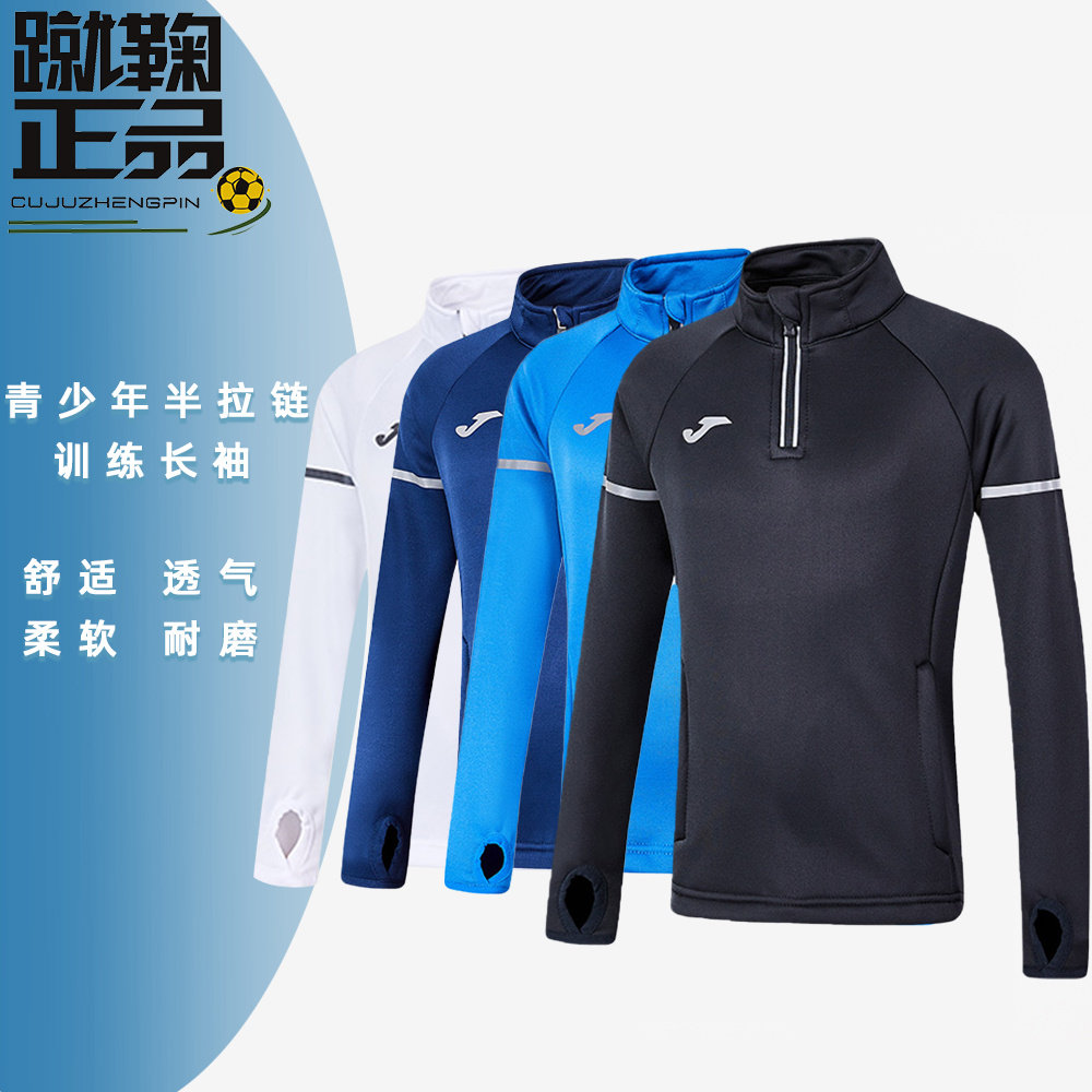 JOMA荷马加绒运动半拉链儿童青少年跑步长袖足球训练服套头衫上衣