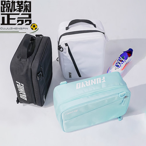FUNRYO蜂锐足球鞋包鞋袋运动潮流收纳挎包健身手提防水装备包男女